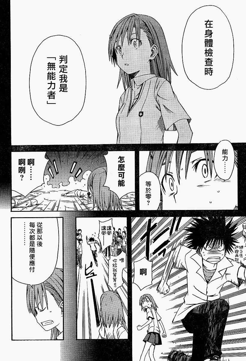 《某科学的超电磁炮》漫画最新章节第3话免费下拉式在线观看章节第【12】张图片