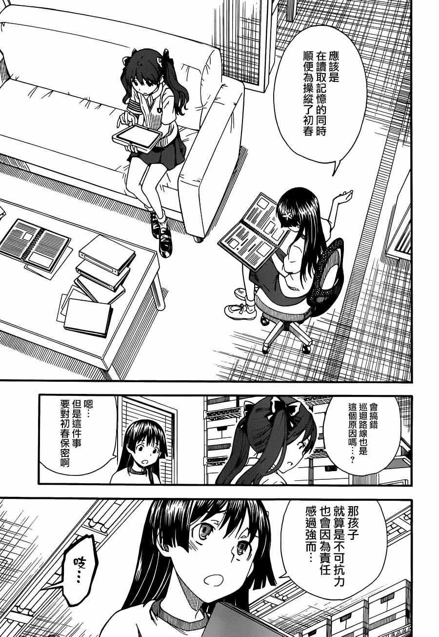 《某科学的超电磁炮》漫画最新章节第57话免费下拉式在线观看章节第【3】张图片