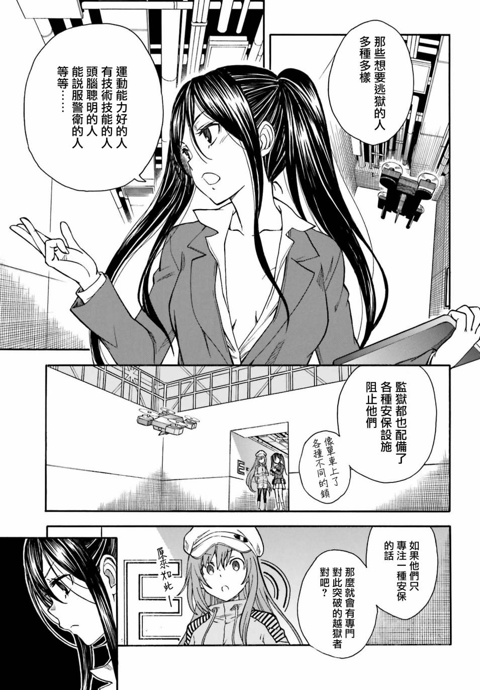 《某科学的超电磁炮》漫画最新章节第103话免费下拉式在线观看章节第【5】张图片