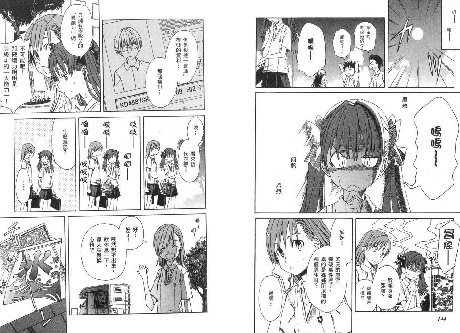 《某科学的超电磁炮》漫画最新章节第1卷免费下拉式在线观看章节第【78】张图片