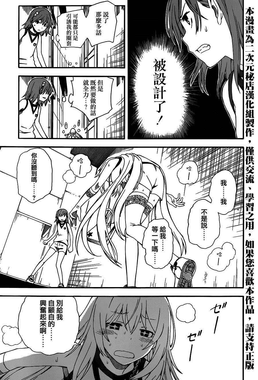 《某科学的超电磁炮》漫画最新章节第56话免费下拉式在线观看章节第【8】张图片