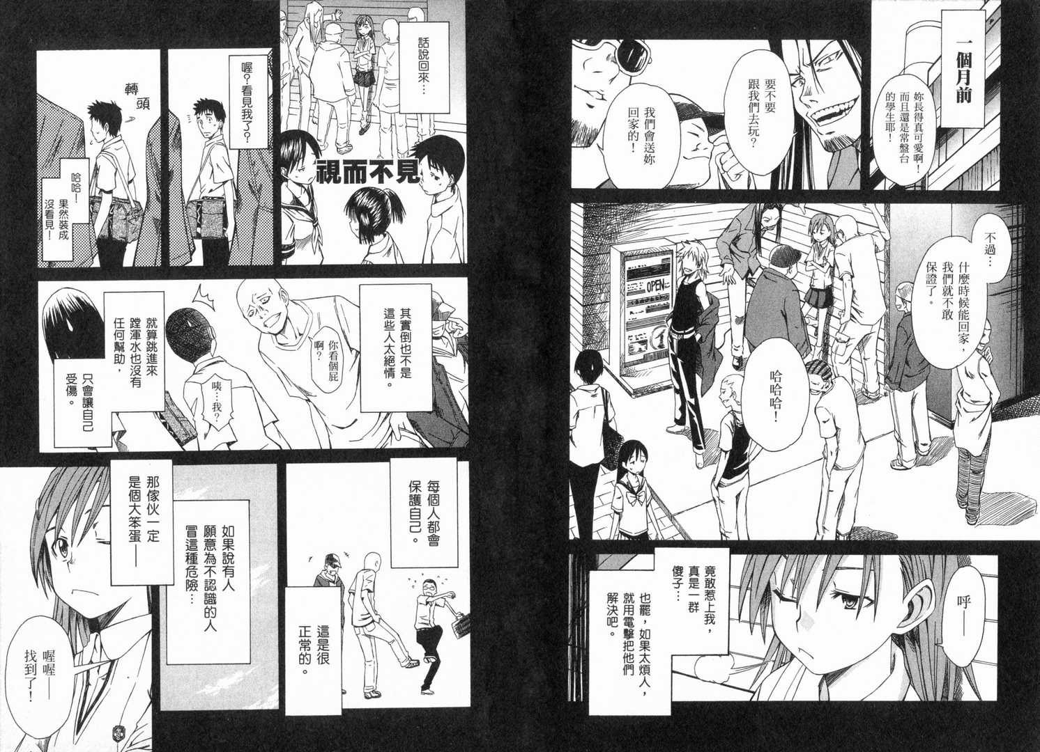 《某科学的超电磁炮》漫画最新章节第1卷免费下拉式在线观看章节第【38】张图片