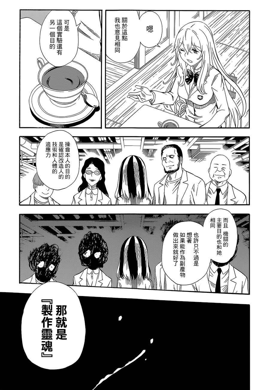 《某科学的超电磁炮》漫画最新章节第85话免费下拉式在线观看章节第【17】张图片