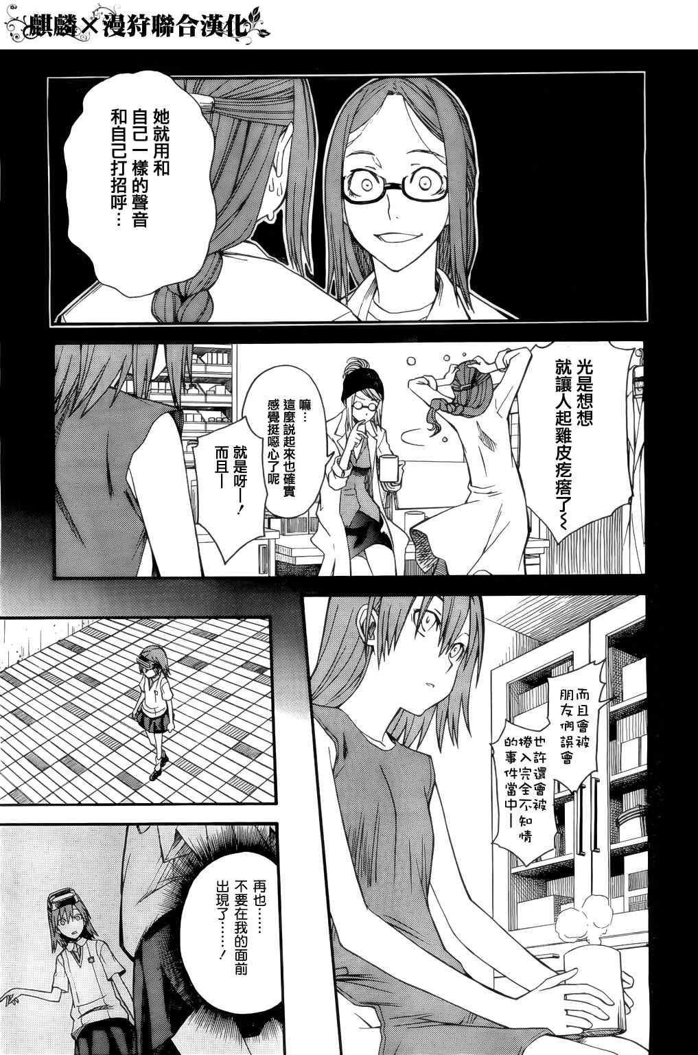 《某科学的超电磁炮》漫画最新章节第33话免费下拉式在线观看章节第【7】张图片