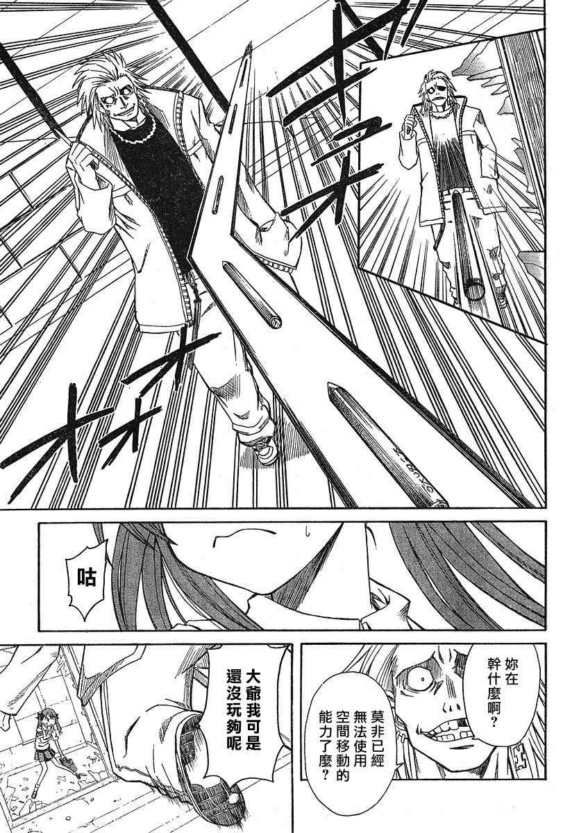 《某科学的超电磁炮》漫画最新章节第10话免费下拉式在线观看章节第【7】张图片