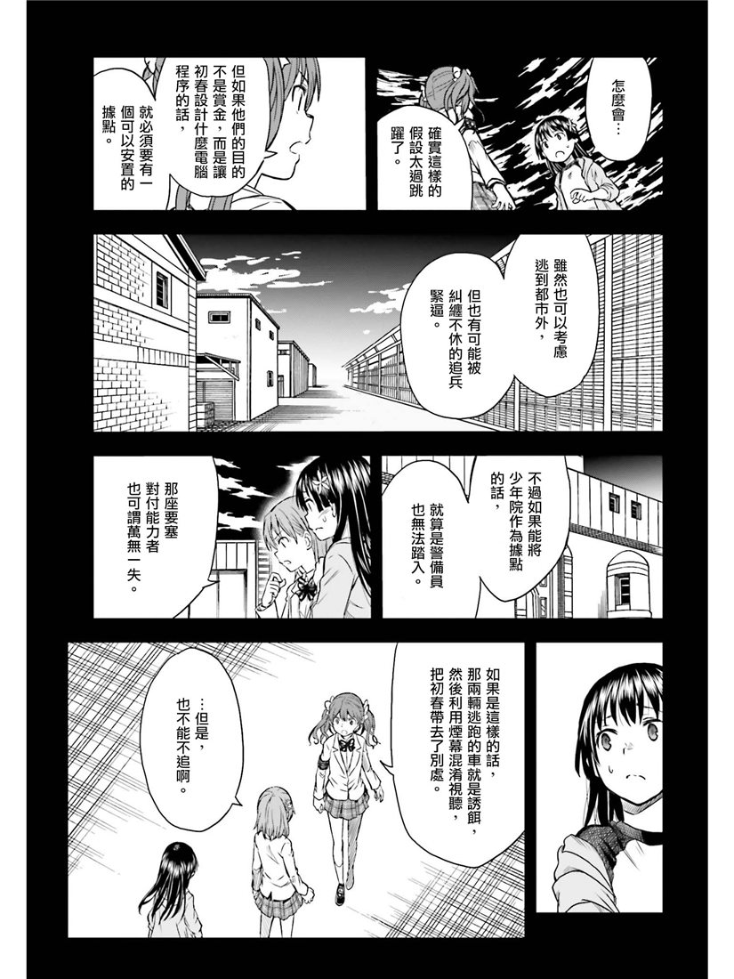 《某科学的超电磁炮》漫画最新章节第114话免费下拉式在线观看章节第【22】张图片