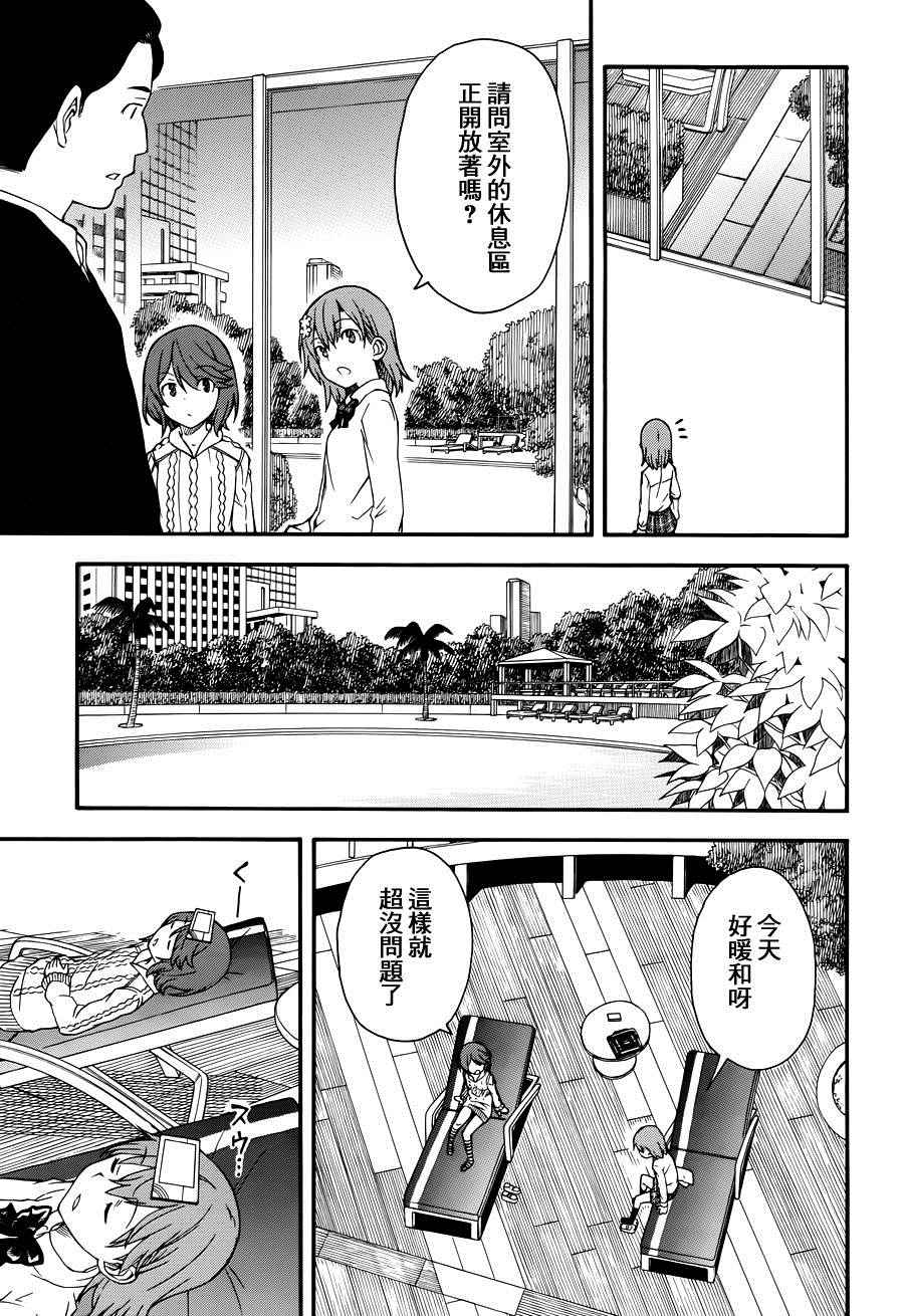 《某科学的超电磁炮》漫画最新章节第79话免费下拉式在线观看章节第【15】张图片