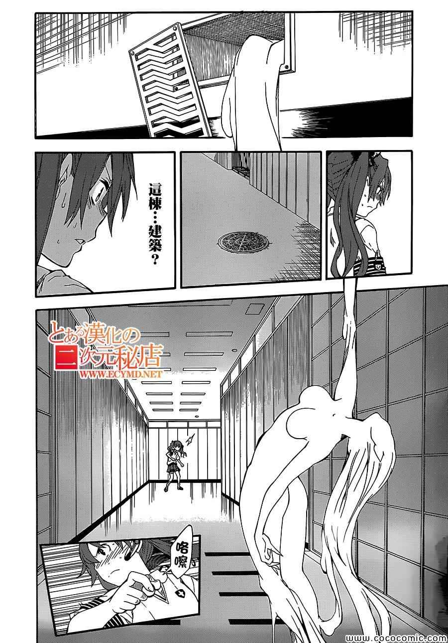 《某科学的超电磁炮》漫画最新章节第67话免费下拉式在线观看章节第【12】张图片