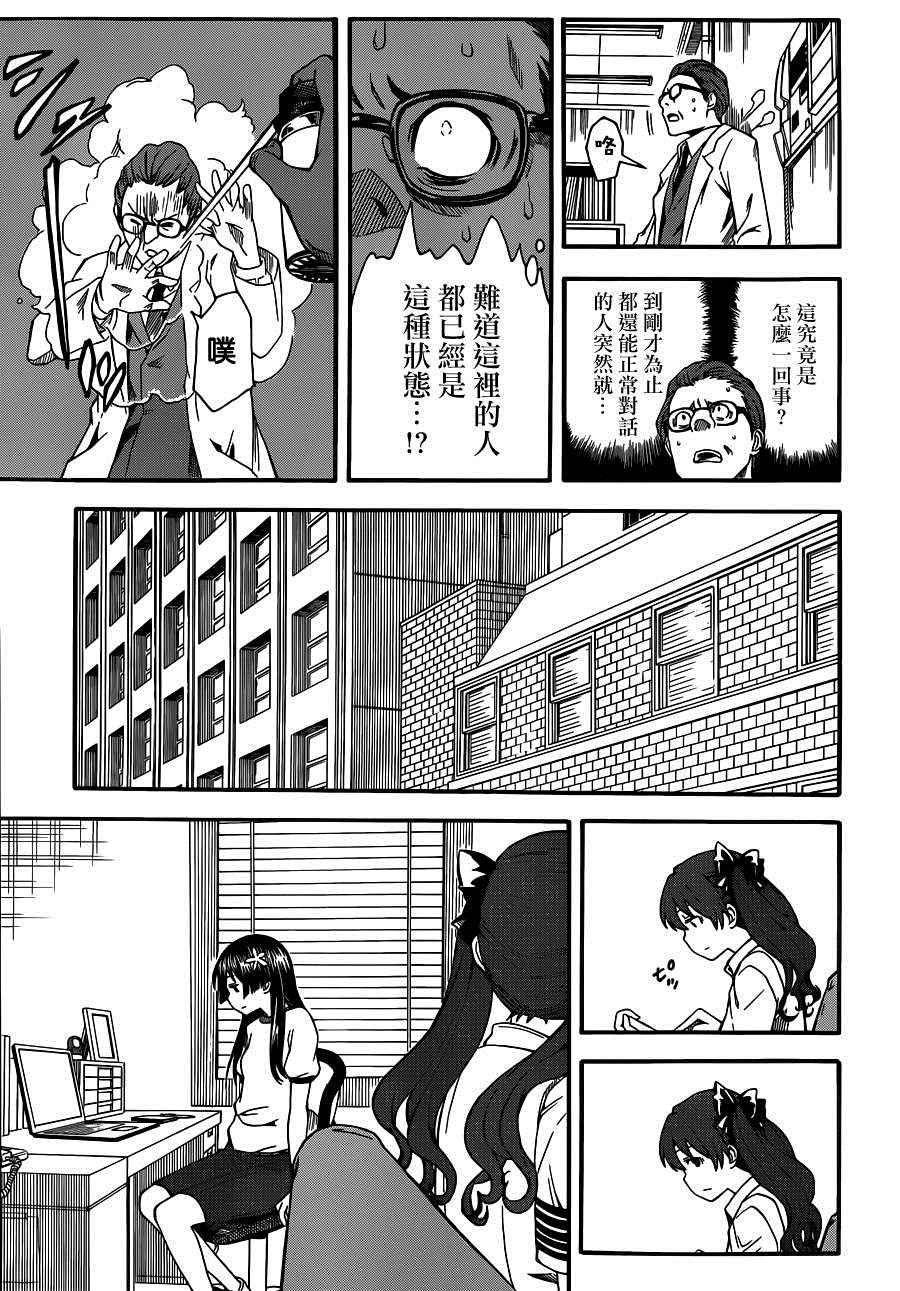 《某科学的超电磁炮》漫画最新章节第56话免费下拉式在线观看章节第【20】张图片