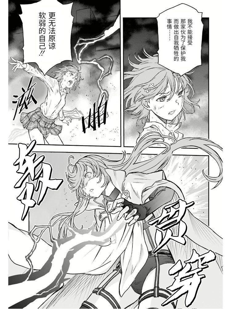 《某科学的超电磁炮》漫画最新章节第125话 骄傲免费下拉式在线观看章节第【15】张图片