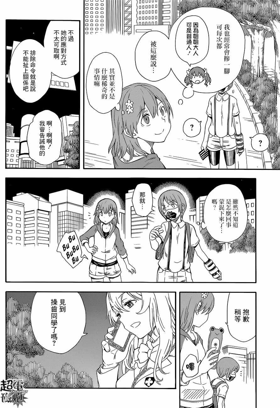 《某科学的超电磁炮》漫画最新章节第90话免费下拉式在线观看章节第【8】张图片