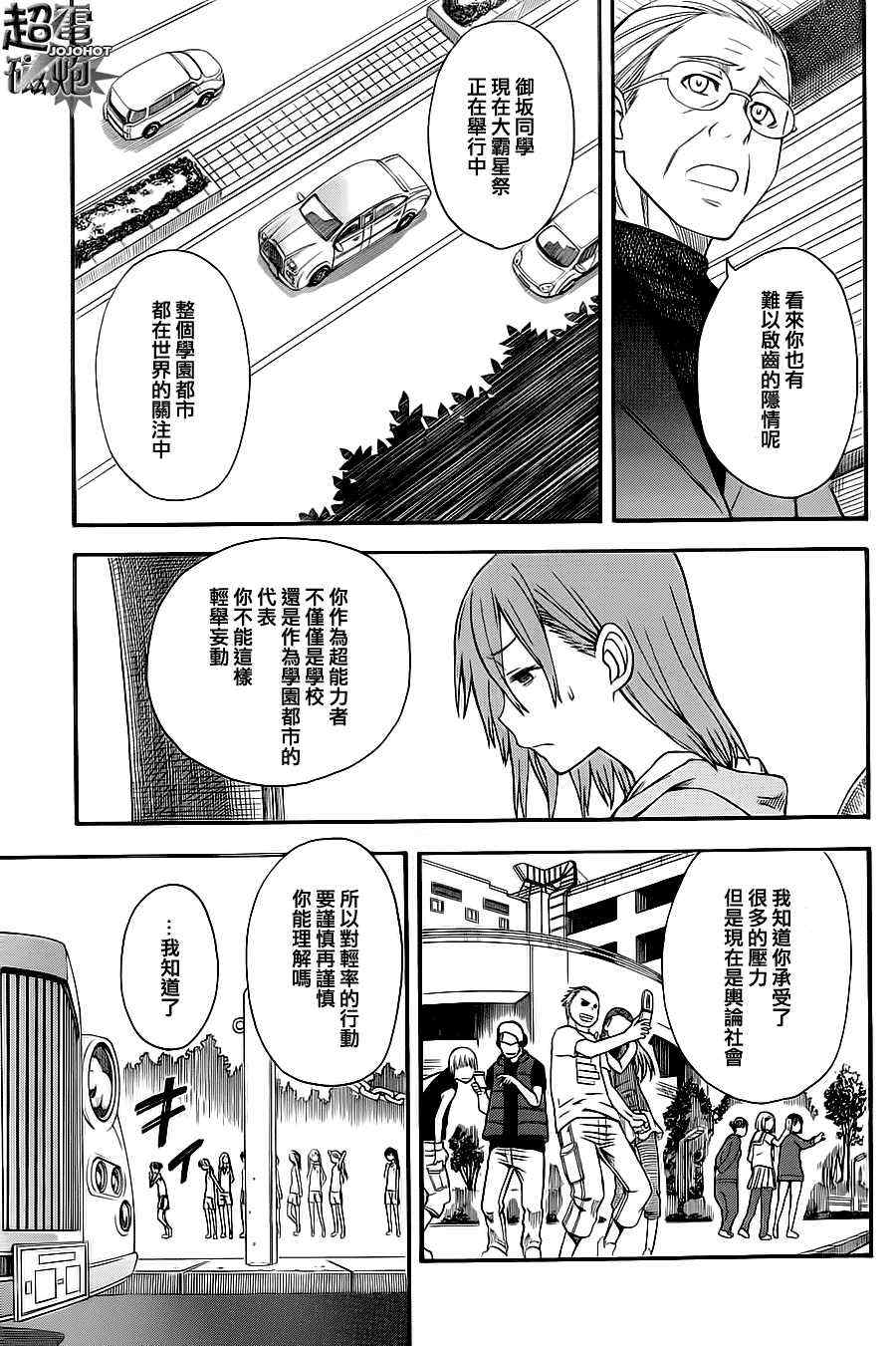《某科学的超电磁炮》漫画最新章节第48话免费下拉式在线观看章节第【23】张图片