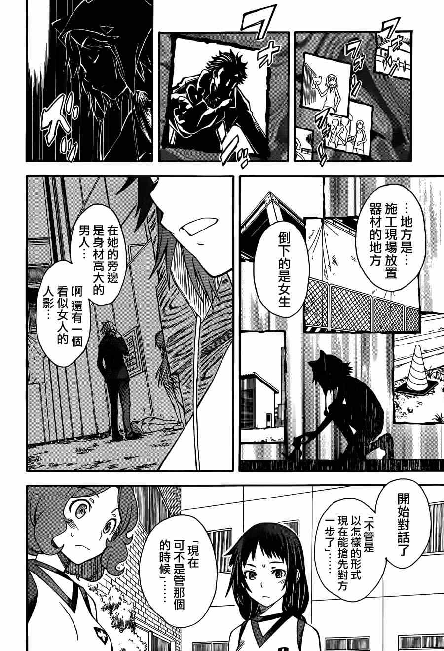 《某科学的超电磁炮》漫画最新章节第53话免费下拉式在线观看章节第【8】张图片