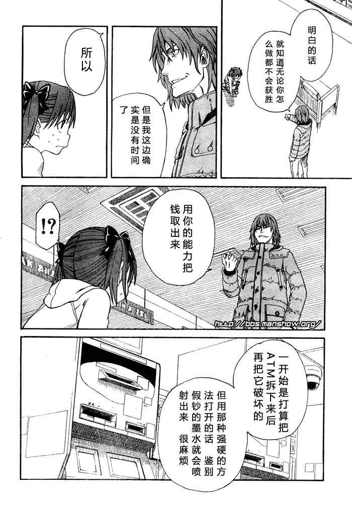 《某科学的超电磁炮》漫画最新章节科学的超电磁炮番外篇03免费下拉式在线观看章节第【22】张图片