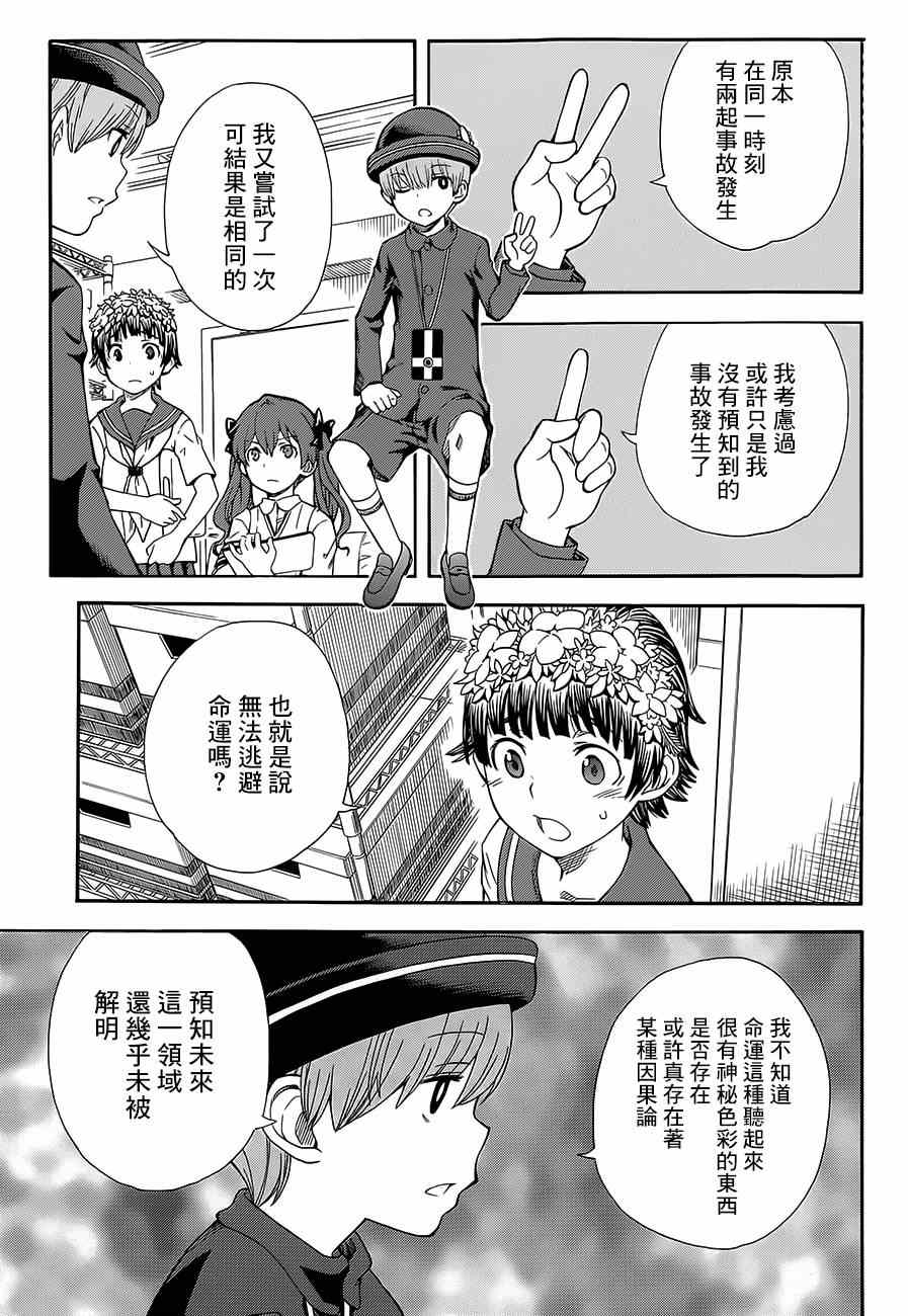 《某科学的超电磁炮》漫画最新章节第74话免费下拉式在线观看章节第【11】张图片