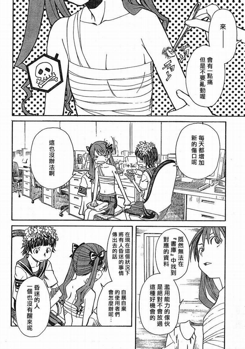 《某科学的超电磁炮》漫画最新章节第11话免费下拉式在线观看章节第【6】张图片