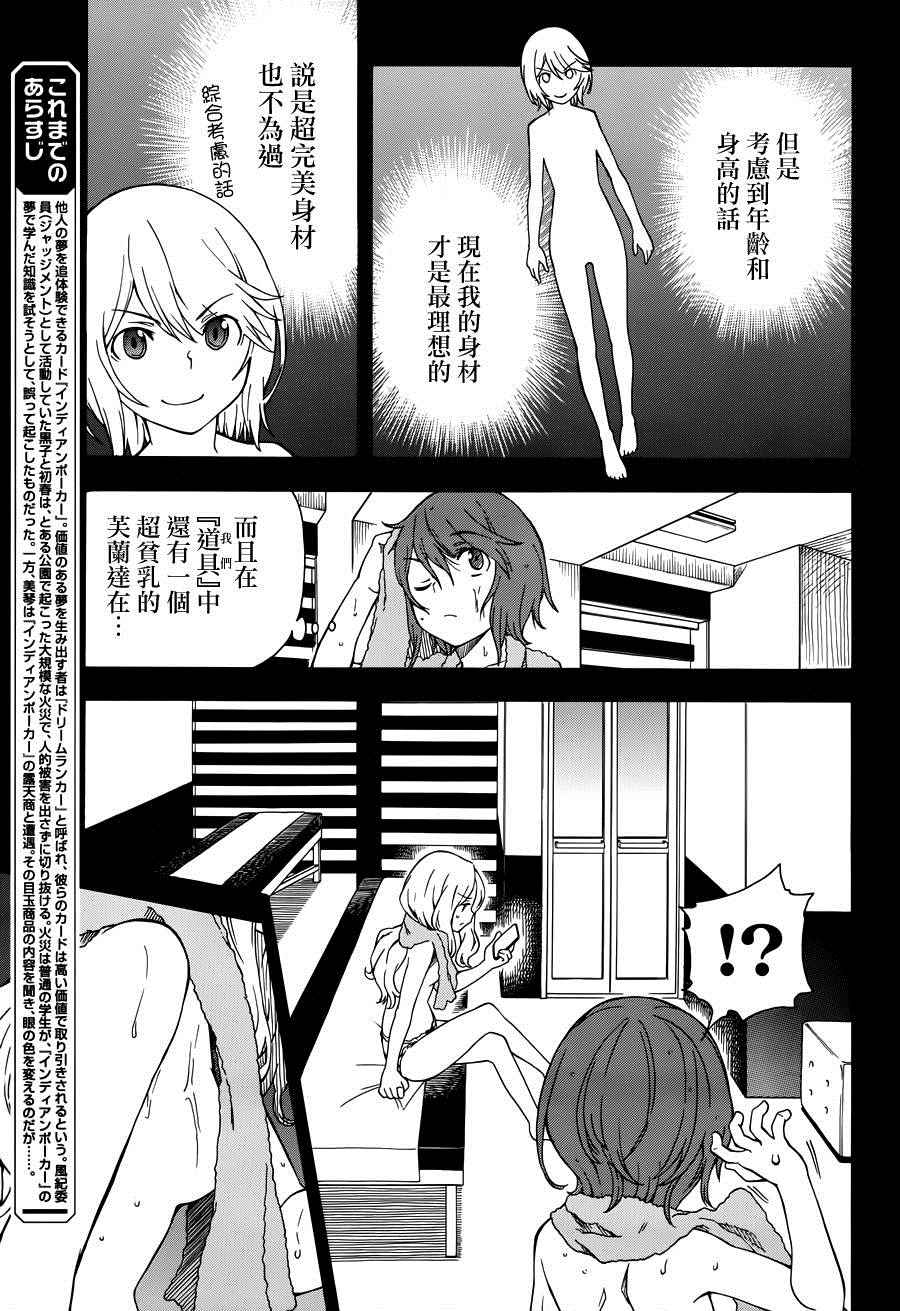 《某科学的超电磁炮》漫画最新章节第78话免费下拉式在线观看章节第【5】张图片