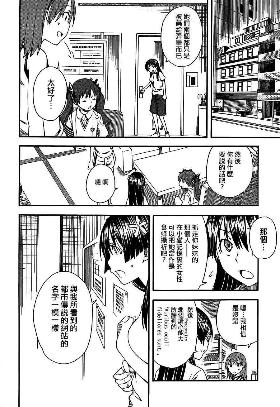 《某科学的超电磁炮》漫画最新章节第54话免费下拉式在线观看章节第【27】张图片