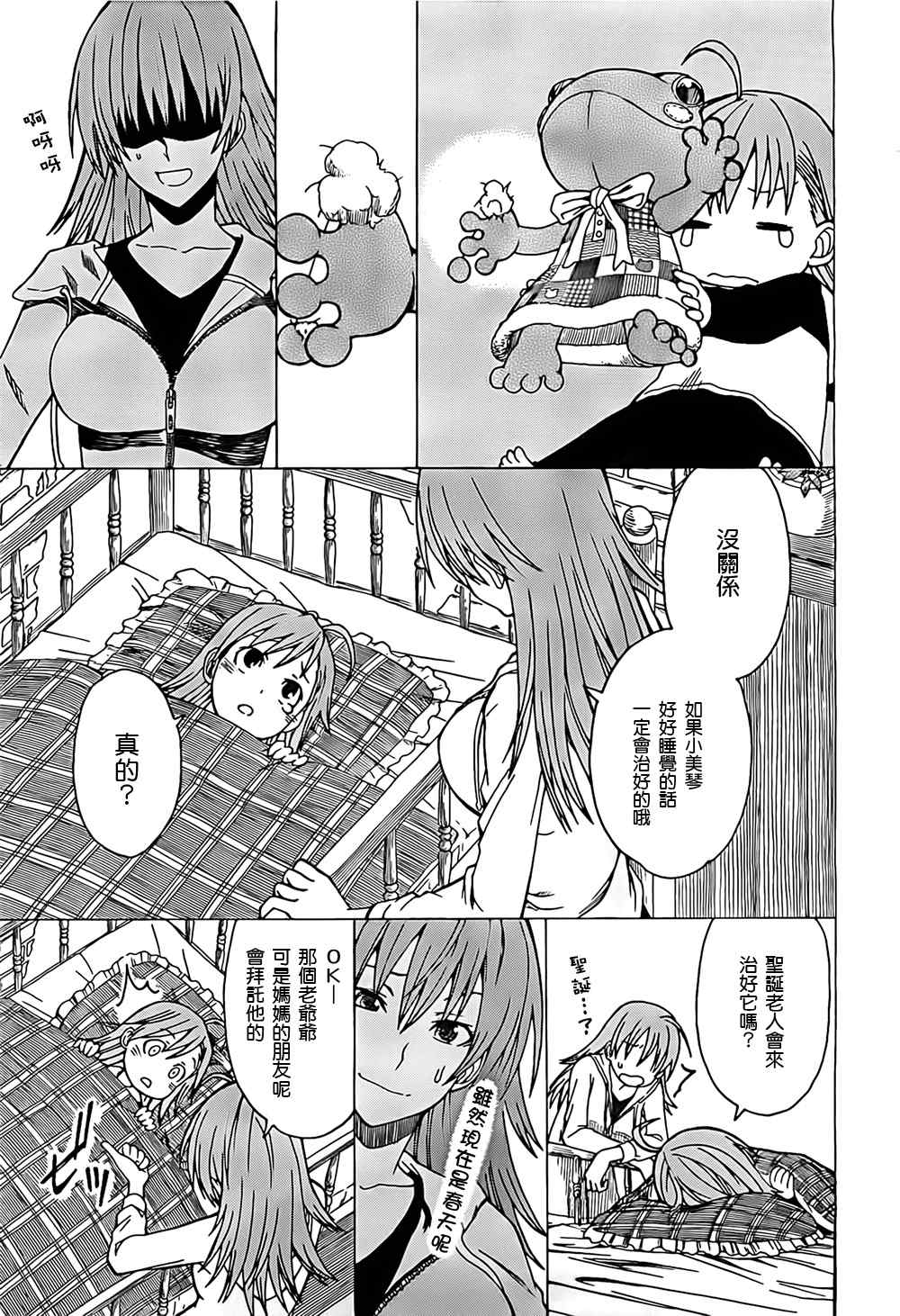 《某科学的超电磁炮》漫画最新章节第32话免费下拉式在线观看章节第【15】张图片