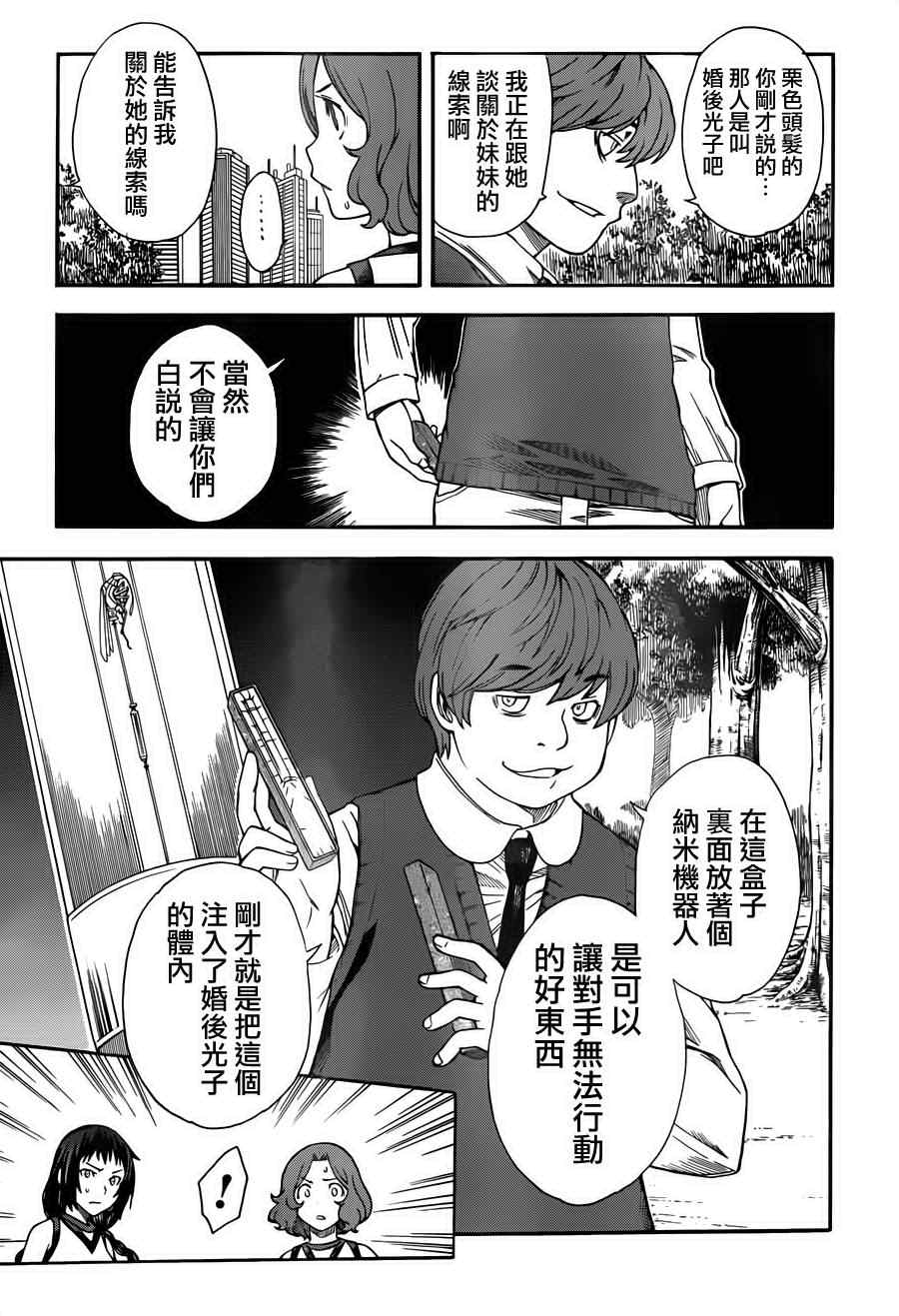 《某科学的超电磁炮》漫画最新章节第51话免费下拉式在线观看章节第【12】张图片