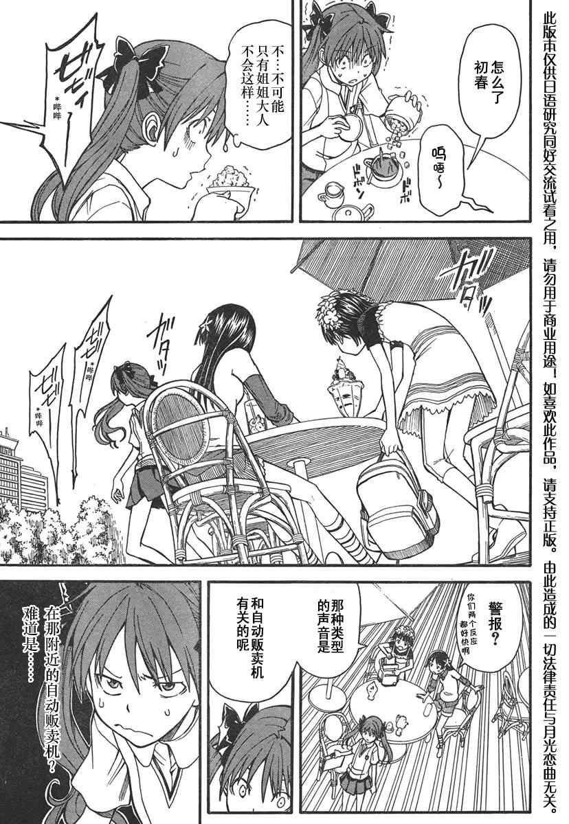 《某科学的超电磁炮》漫画最新章节第31话免费下拉式在线观看章节第【10】张图片