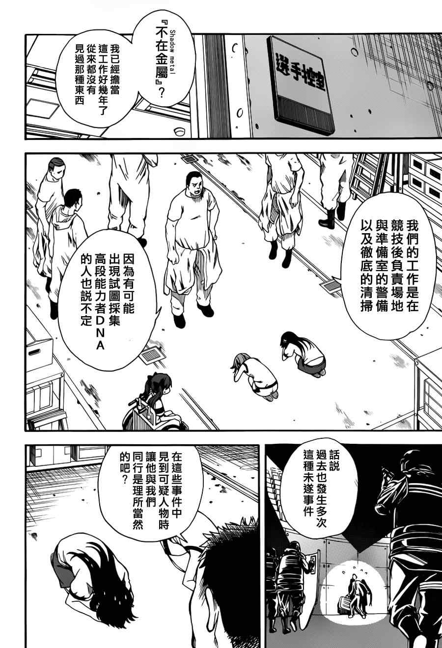 《某科学的超电磁炮》漫画最新章节第47话免费下拉式在线观看章节第【20】张图片