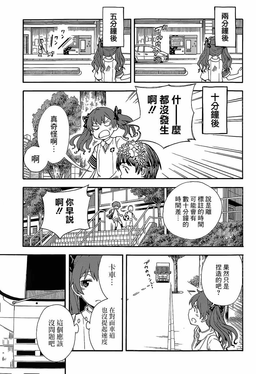 《某科学的超电磁炮》漫画最新章节第73话免费下拉式在线观看章节第【11】张图片