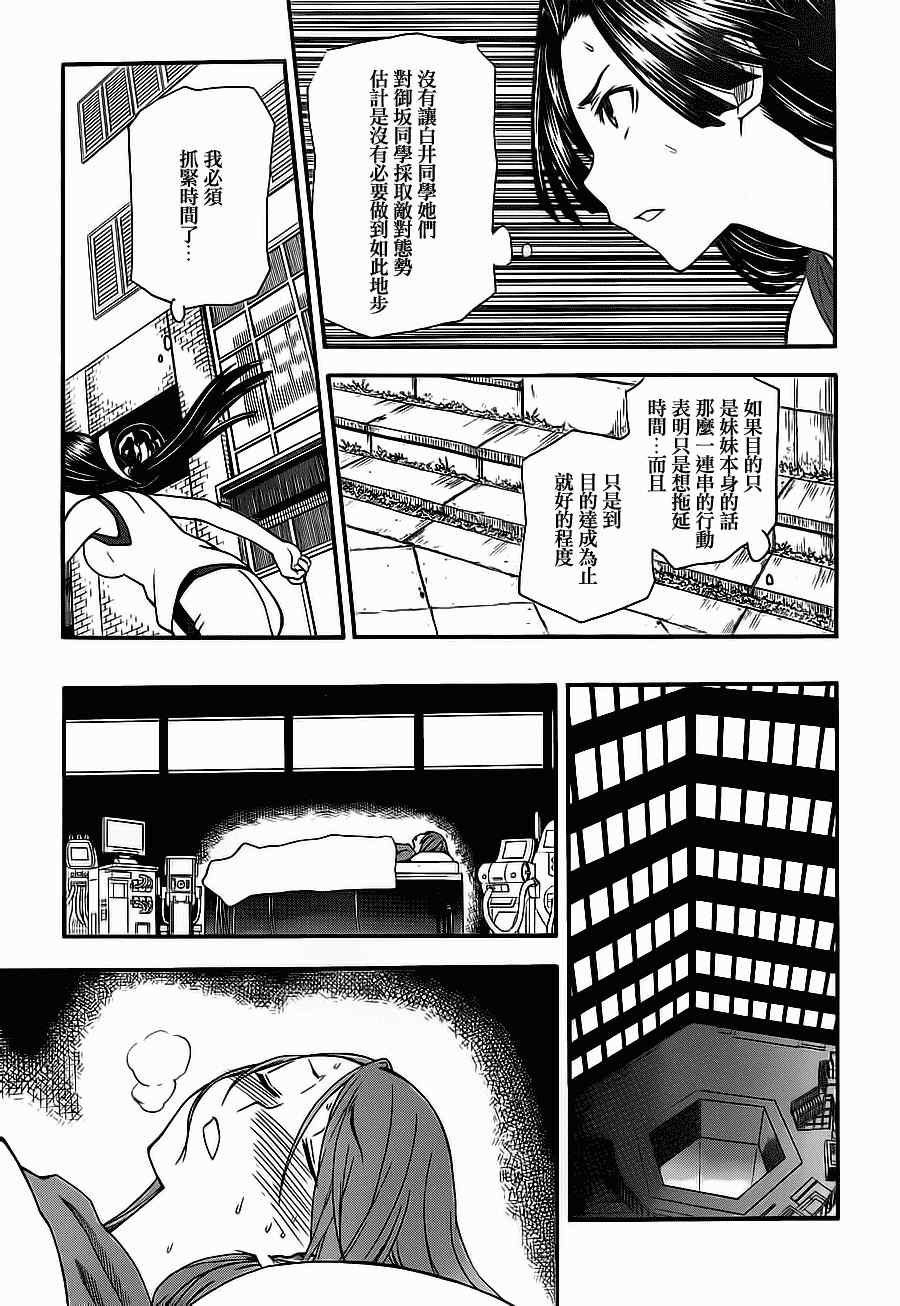 《某科学的超电磁炮》漫画最新章节第49话免费下拉式在线观看章节第【19】张图片