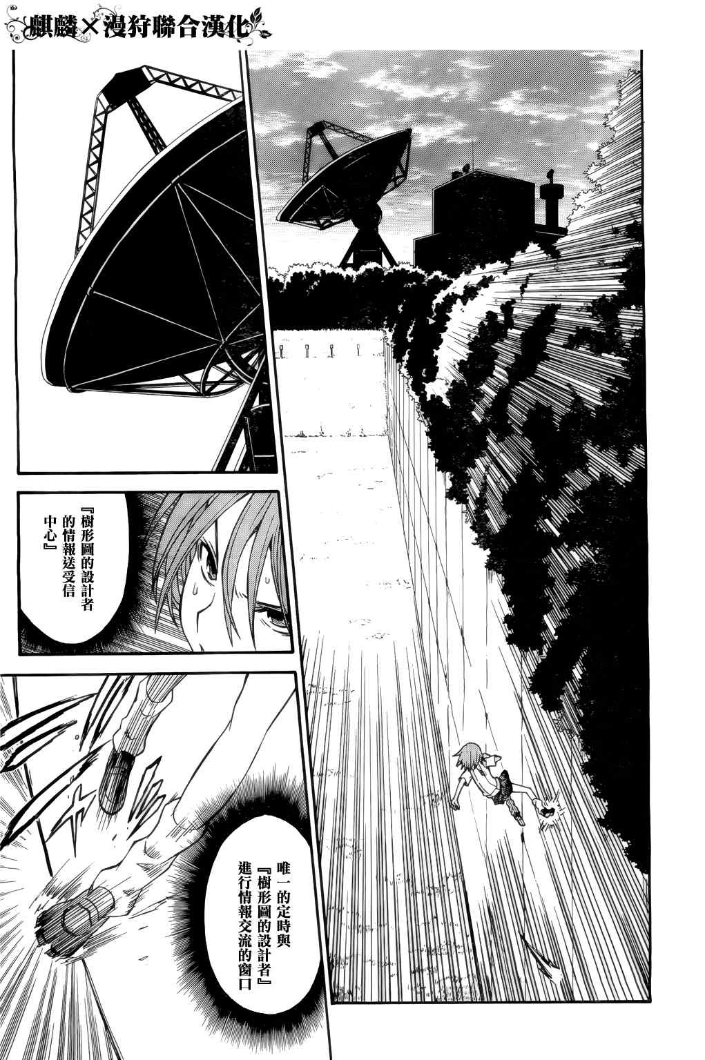 《某科学的超电磁炮》漫画最新章节第33话免费下拉式在线观看章节第【11】张图片