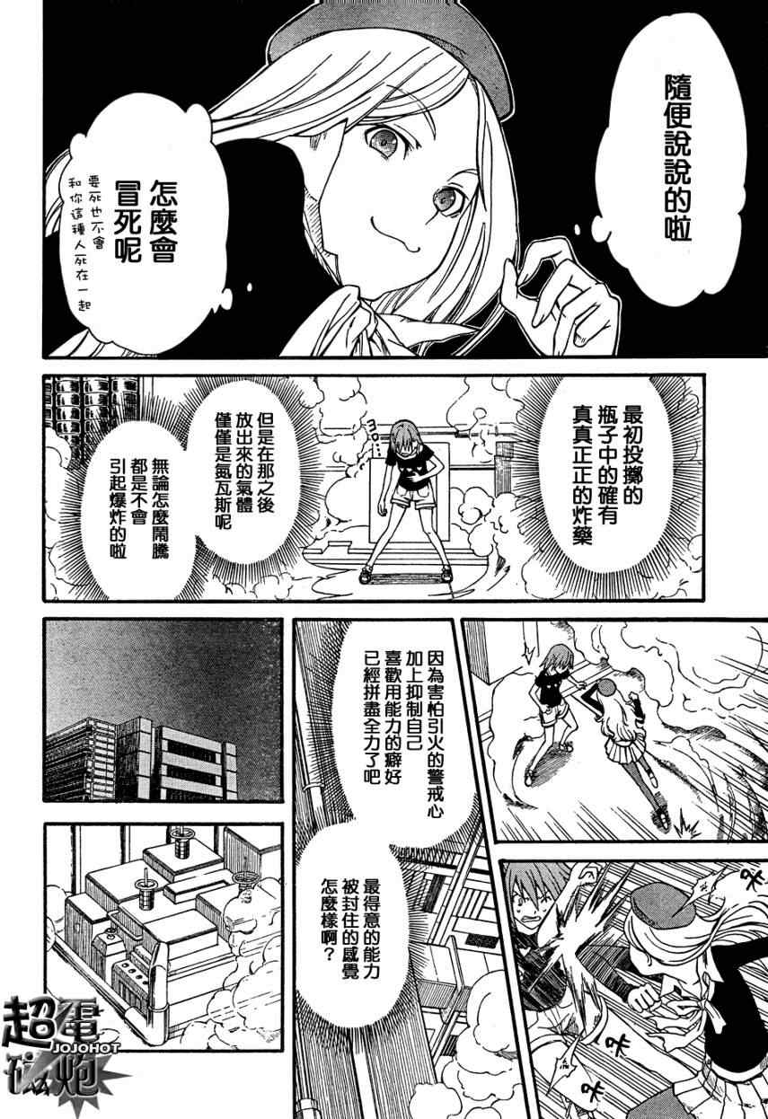 《某科学的超电磁炮》漫画最新章节第27话免费下拉式在线观看章节第【22】张图片