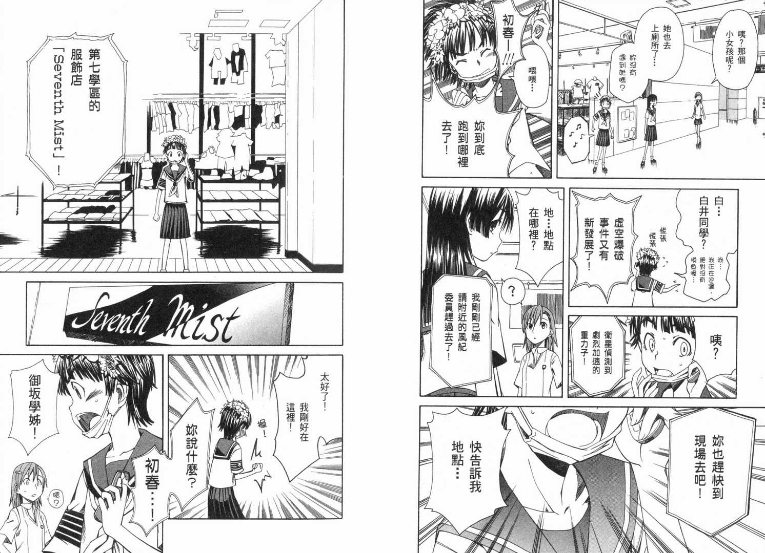 《某科学的超电磁炮》漫画最新章节第1卷免费下拉式在线观看章节第【67】张图片