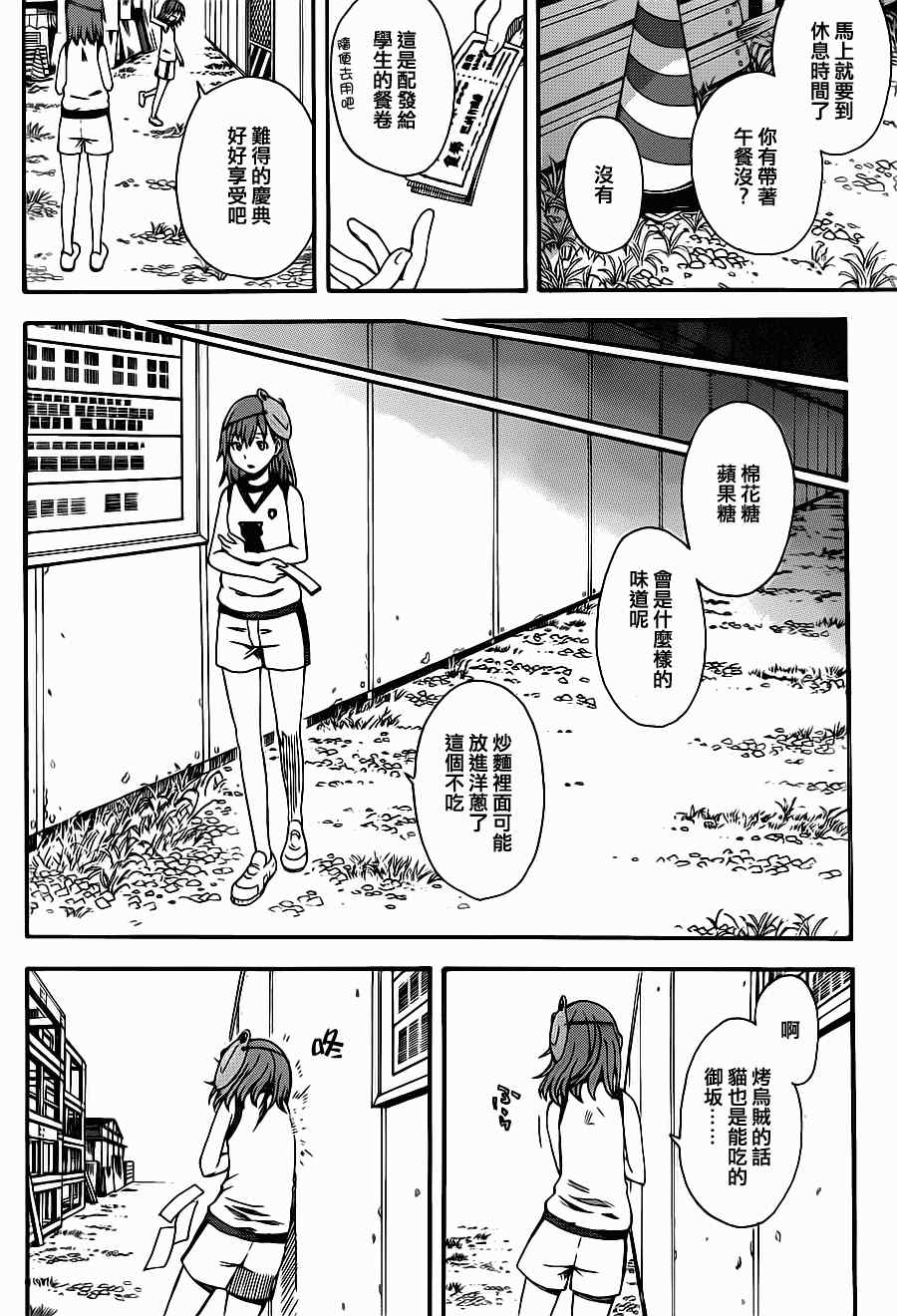 《某科学的超电磁炮》漫画最新章节第46话免费下拉式在线观看章节第【27】张图片