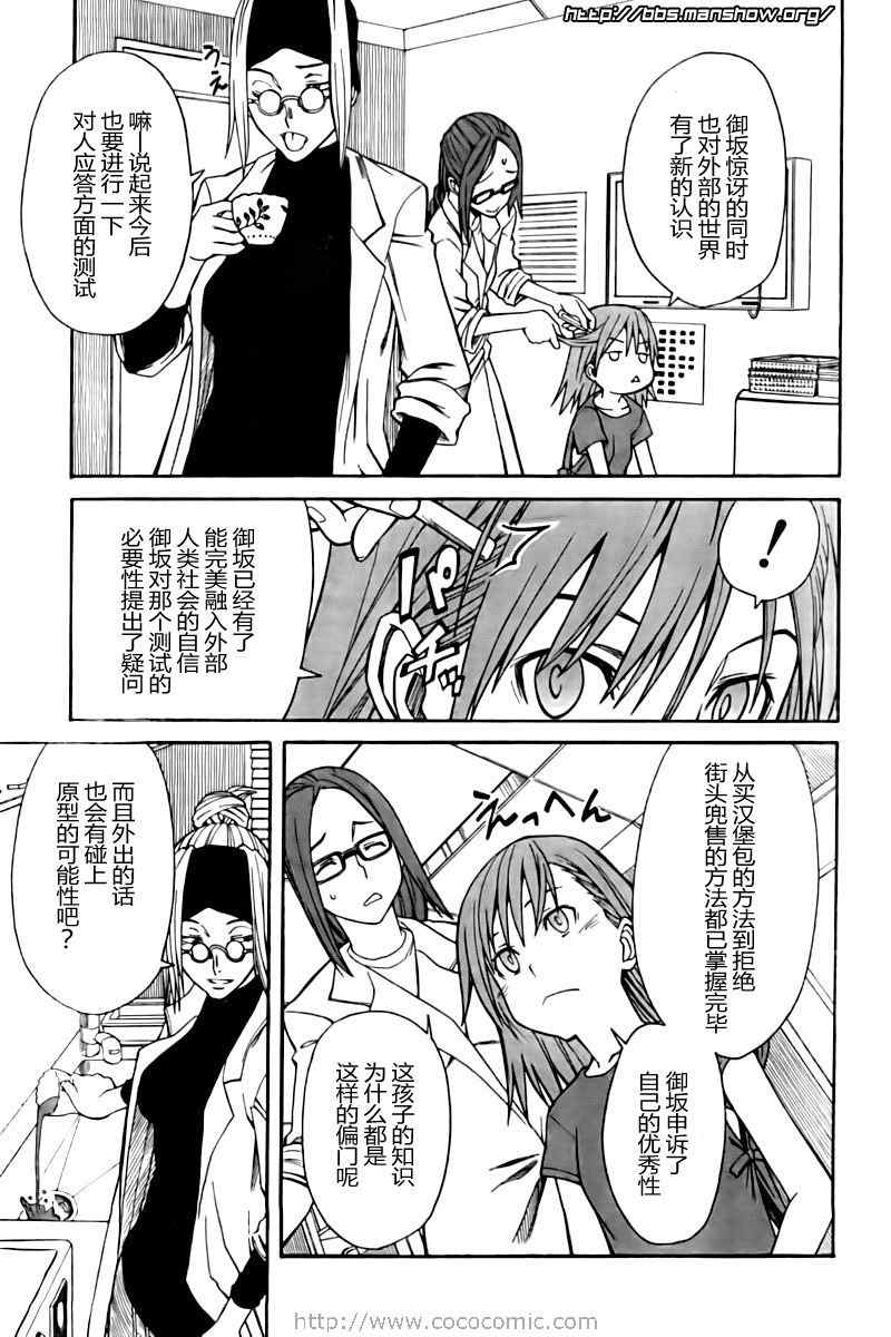 《某科学的超电磁炮》漫画最新章节第21话免费下拉式在线观看章节第【20】张图片