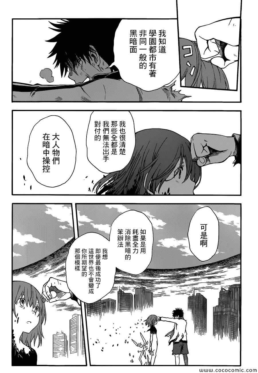 《某科学的超电磁炮》漫画最新章节第69话免费下拉式在线观看章节第【19】张图片