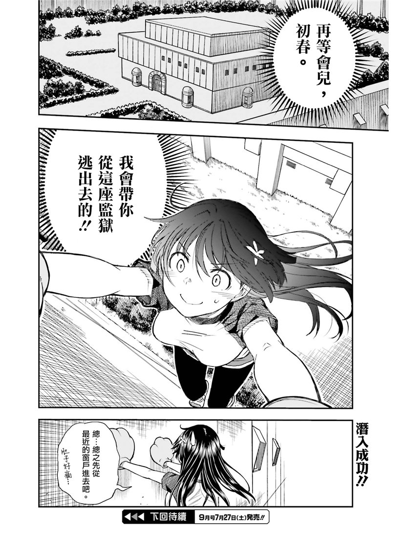 《某科学的超电磁炮》漫画最新章节第115话免费下拉式在线观看章节第【26】张图片