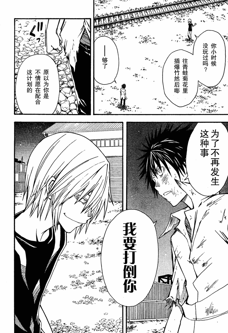 《某科学的超电磁炮》漫画最新章节第36话免费下拉式在线观看章节第【9】张图片