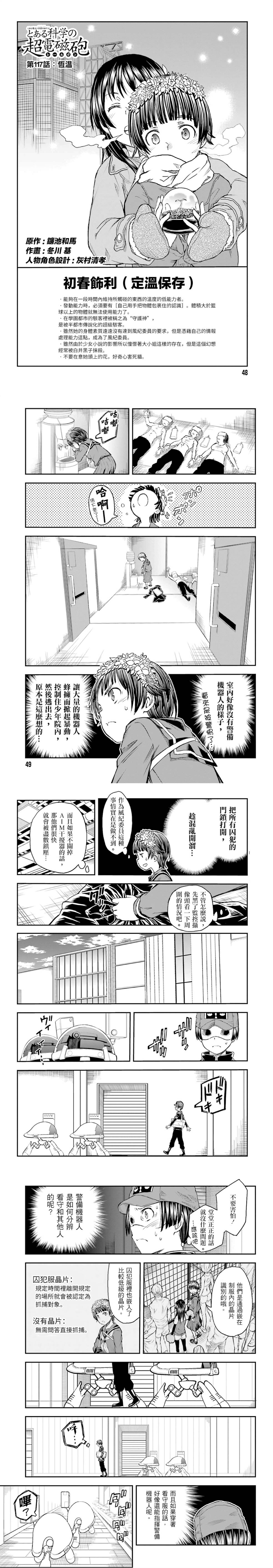 《某科学的超电磁炮》漫画最新章节第117话免费下拉式在线观看章节第【8】张图片