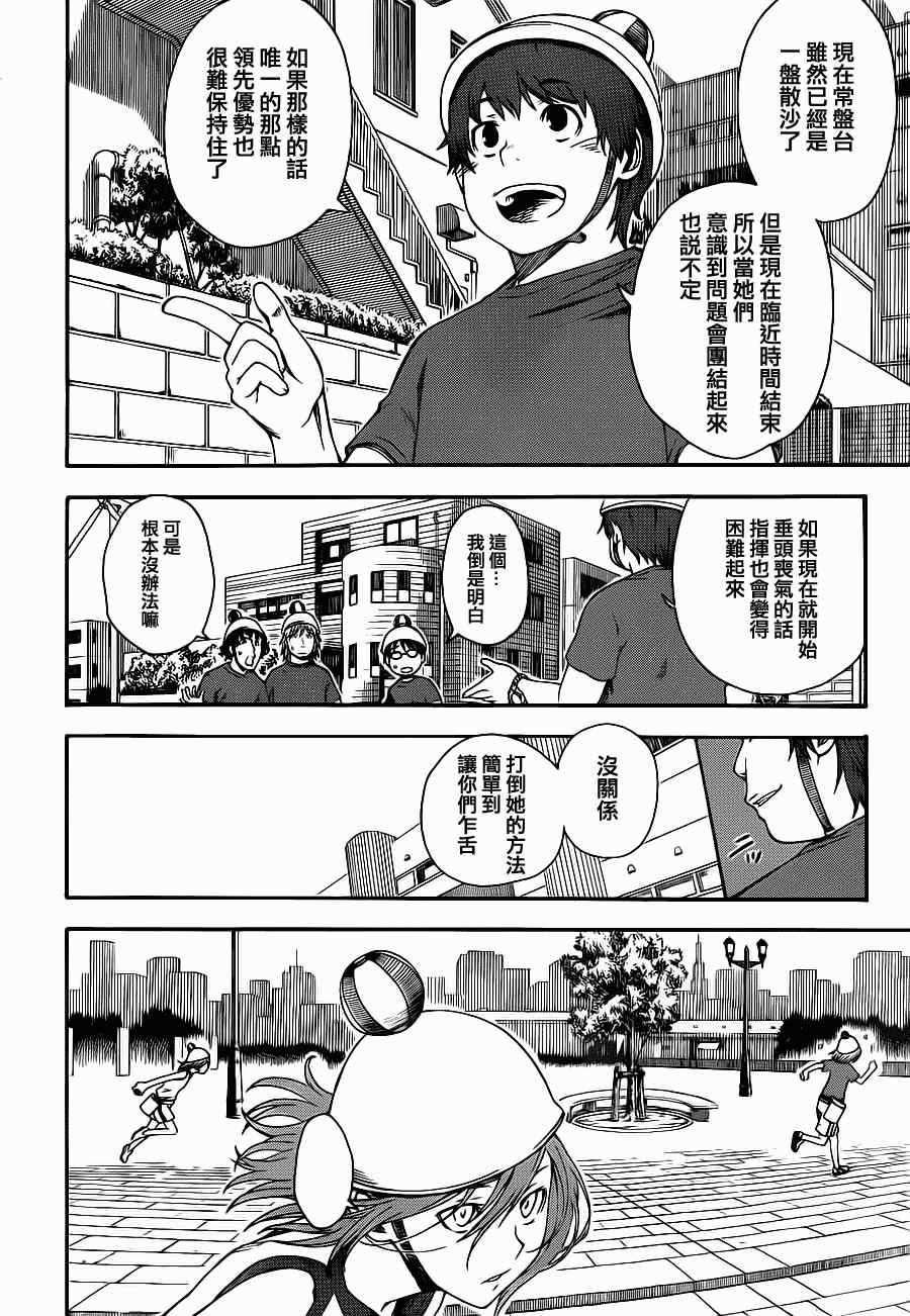 《某科学的超电磁炮》漫画最新章节第46话免费下拉式在线观看章节第【16】张图片