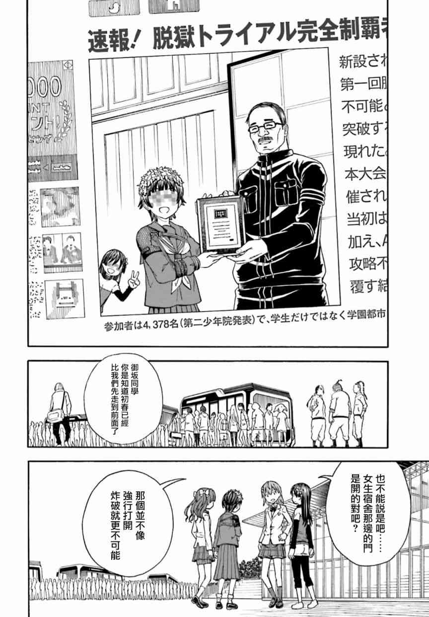 《某科学的超电磁炮》漫画最新章节第105话免费下拉式在线观看章节第【22】张图片