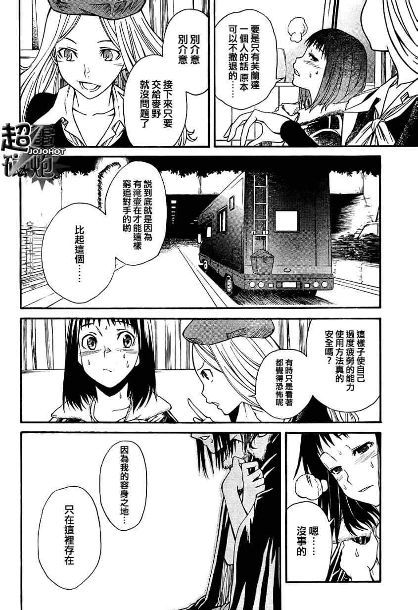 《某科学的超电磁炮》漫画最新章节第30话免费下拉式在线观看章节第【3】张图片