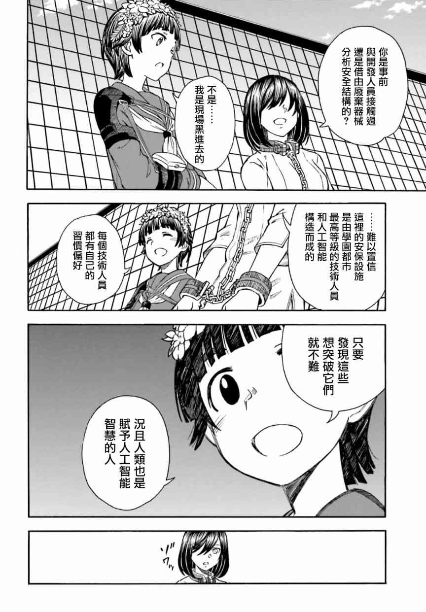 《某科学的超电磁炮》漫画最新章节第105话免费下拉式在线观看章节第【18】张图片