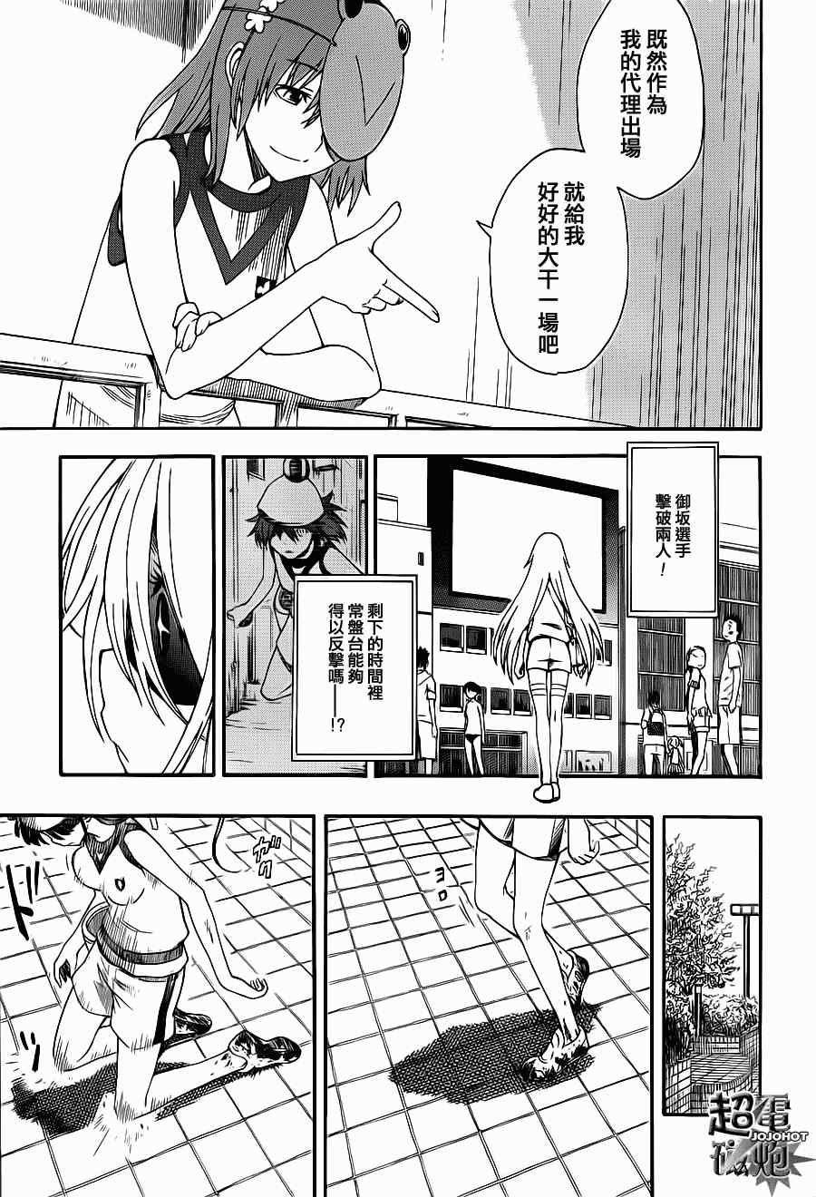 《某科学的超电磁炮》漫画最新章节第46话免费下拉式在线观看章节第【13】张图片