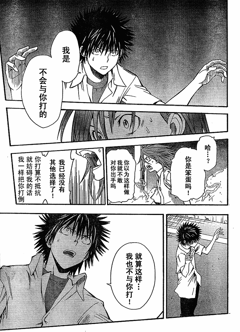 《某科学的超电磁炮》漫画最新章节第35话免费下拉式在线观看章节第【7】张图片