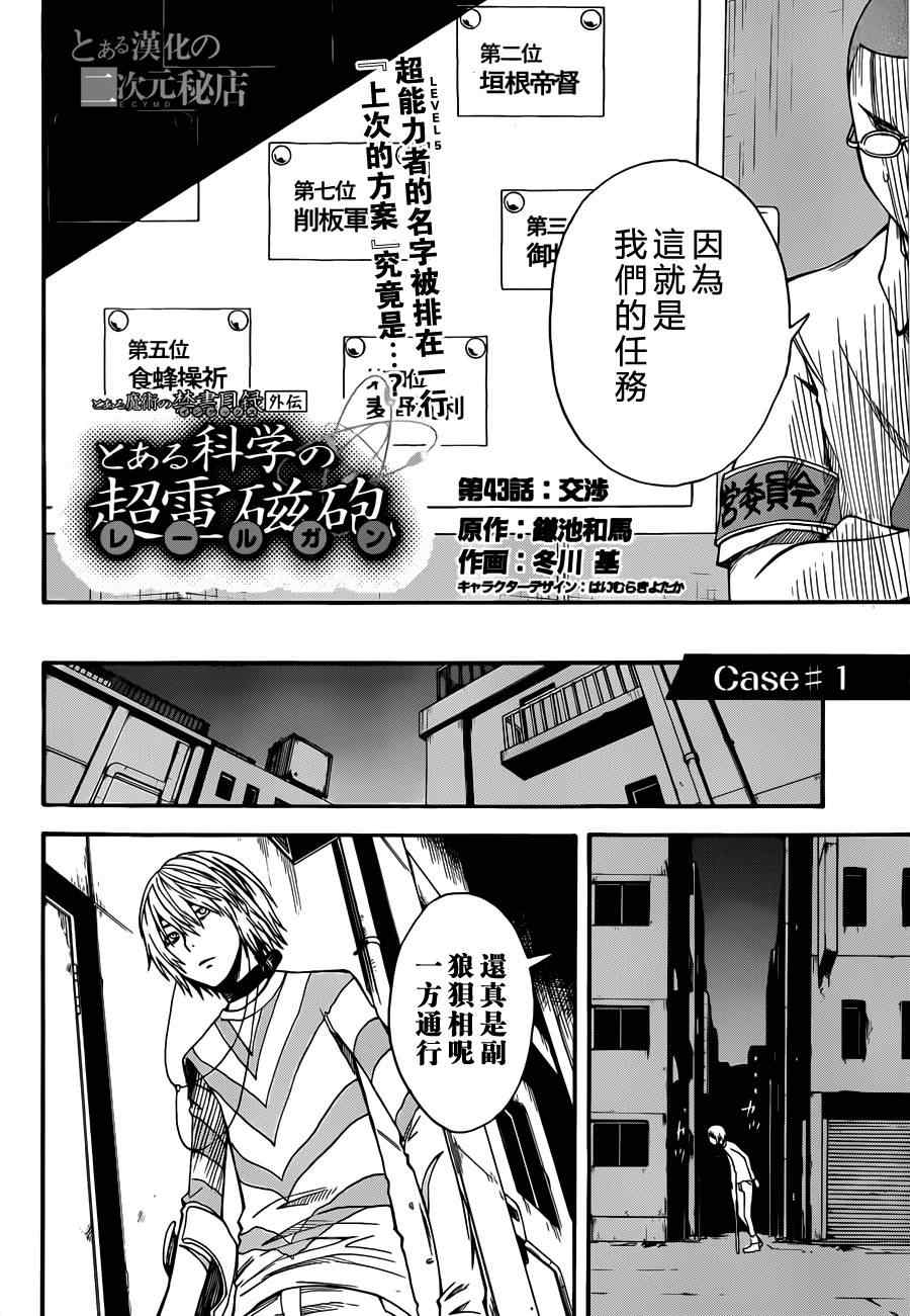 《某科学的超电磁炮》漫画最新章节第43话免费下拉式在线观看章节第【2】张图片