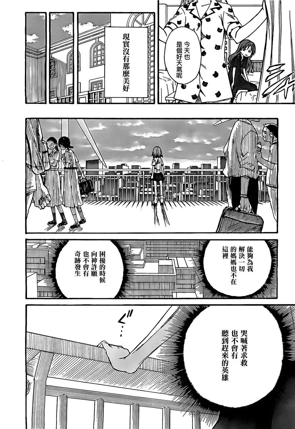 《某科学的超电磁炮》漫画最新章节第32话免费下拉式在线观看章节第【20】张图片
