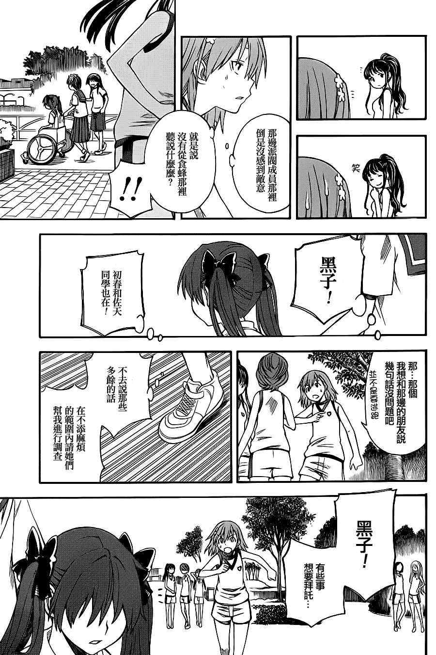 《某科学的超电磁炮》漫画最新章节第48话免费下拉式在线观看章节第【29】张图片