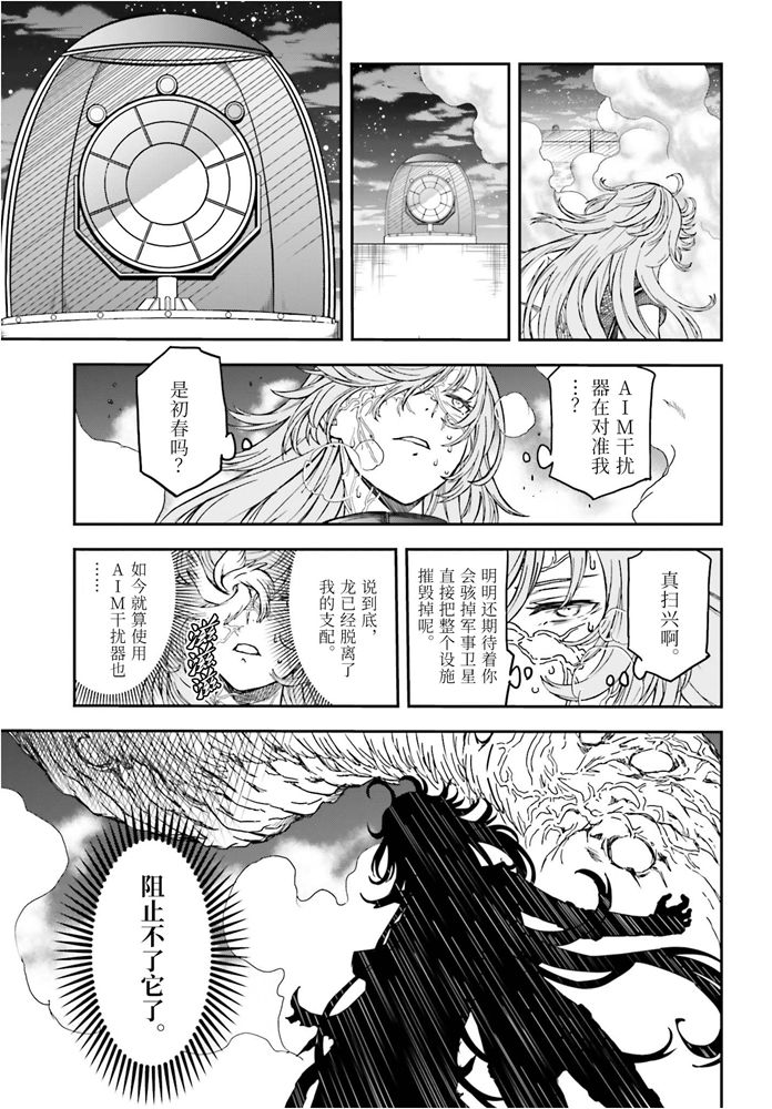 《某科学的超电磁炮》漫画最新章节第126话 黑洞免费下拉式在线观看章节第【9】张图片