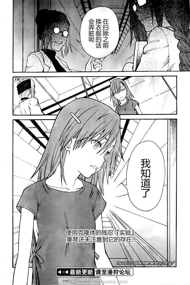 《某科学的超电磁炮》漫画最新章节第21话免费下拉式在线观看章节第【25】张图片