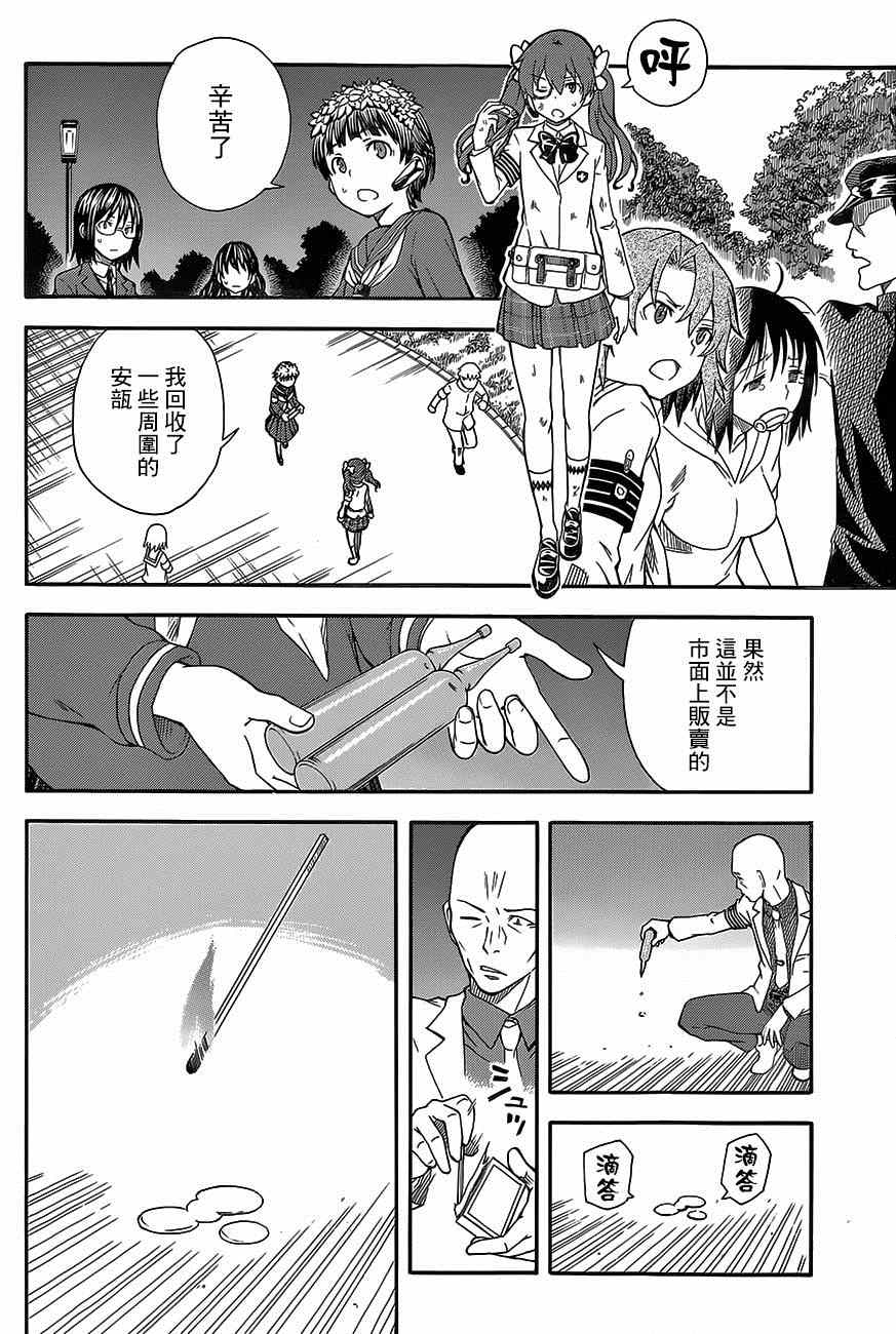 《某科学的超电磁炮》漫画最新章节第76话免费下拉式在线观看章节第【10】张图片