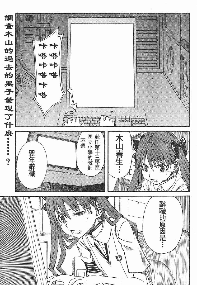 《某科学的超电磁炮》漫画最新章节第13话免费下拉式在线观看章节第【1】张图片